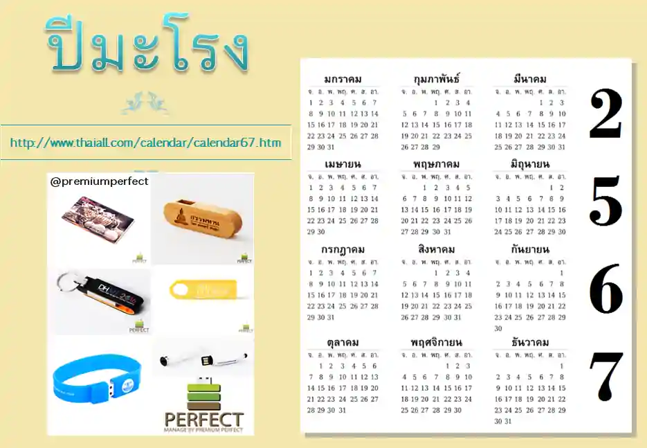 หน่วยงาน หรือองค์กรสามารถสร้างแบรนด์ให้เป็นที่จดจำได้ โดย USB PERFECT รับผลิตแฟลชไดร์ฟ สินค้าดี ผลิตไว โลโก้ชัด ยึดติดแน่นที่สุด บริการรวดเร็ว คุณภาพสูง ราคาจริงใจ บริการแบบมืออาชีพ โทร. 02-408-1377